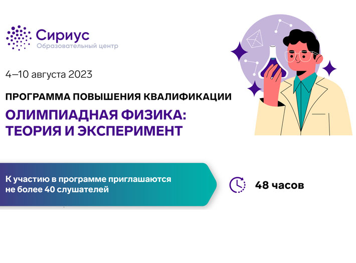 ППК «Олимпиадная физика: теория и эксперимент». Регистрируемся!